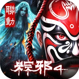 Ícone de 開天-粽邪4聯動
